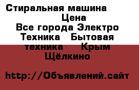 Стиральная машина Indesit iwub 4105 › Цена ­ 6 500 - Все города Электро-Техника » Бытовая техника   . Крым,Щёлкино